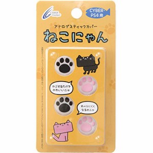 CYBER ・ アナログスティックカバー ねこにゃん ( PS4 用) 白 - PS4(中古品)