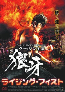 狼牙 ライジング・フィスト LBXC-002 [DVD](中古品)