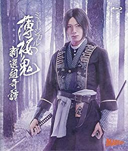 ミュージカル　薄桜鬼　新撰組奇譚（Ｂｌｕ?ｒａｙ　Ｄｉｓｃ）(中古品)