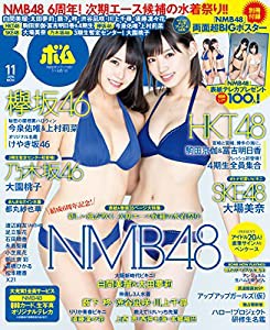 BOMB!(ボム!) 2016年 11 月号 [雑誌](中古品)