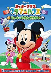 ミッキーマウス クラブハウス/ミッキーのうんどうかい [DVD](中古品)