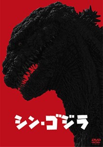 シン・ゴジラ DVD2枚組(中古品)