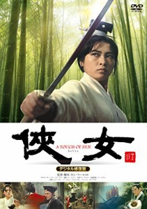 ?女 デジタル修復版 [DVD](中古品)