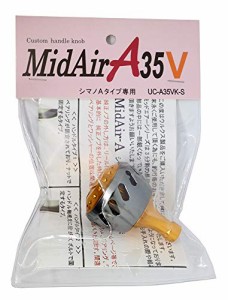 ウルクス(Ulucus) ミッドエアー A35V シマノAタイプ専用 ガンメタ(中古品)