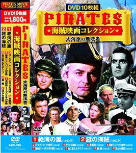 PIRATES 海賊映画 コレクション DVD 10枚組 大海原の無法者 ACC-105(中古品)