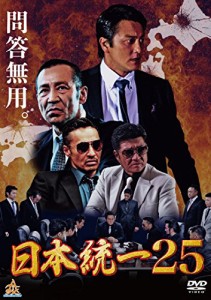 日本統一25 [DVD](中古品)