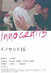 イノセント15 [Blu-ray](中古品)