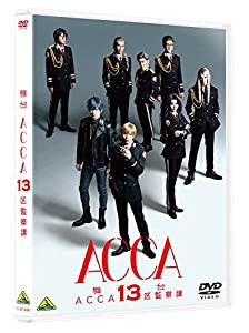 舞台『ACCA13区監察課』 [DVD](中古品)