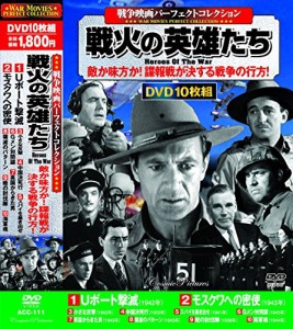 戦争映画 パーフェクトコレクション 戦火の英雄たち DVD 10枚組 ACC-111(中古品)