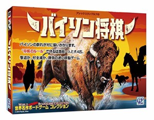 Bison バイソン将棋 ボードゲーム(中古品)