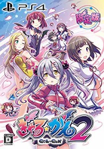 ぎゃる☆がん2 限定版 (【特典】ドラマCD・ミニ設定資料集 &【初回封入特典(中古品)