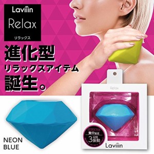 Laviiin リラックス RX03 （ネオンブルー）(中古品)