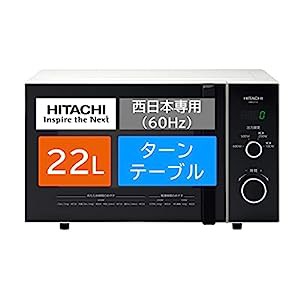 日立 電子レンジ 22L 西日本専用(60Hz) ターンテーブル LEDタイマー表示 HM(中古品)