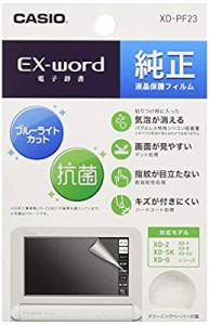 カシオ 電子辞書 エクスワード専用 純正保護フィルム ブルーライトカット X(中古品)