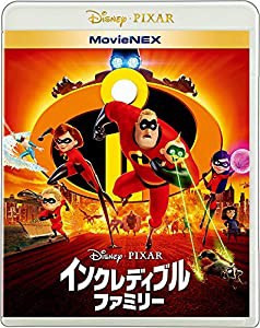 インクレディブル・ファミリー MovieNEX [ブルーレイ+DVD+デジタルコピー+MovieNEXワールド] [Blu-ray](中古品)