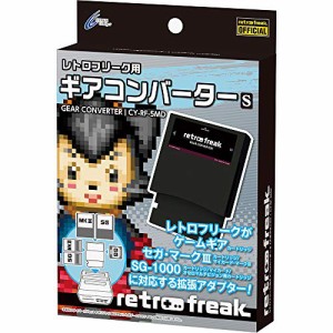 レトロフリーク ギアコンバーター S 【ゲームギア、セガ・マークIII、SG-10(中古品)