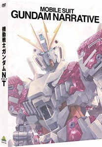 機動戦士ガンダムNT [DVD](中古品)