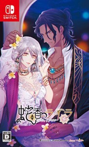 蛇香のライラ ~Trap of MUSK~ - Switch(中古品)