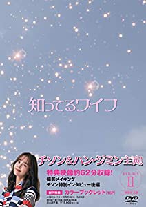 知ってるワイフ（韓国放送版） DVD-BOX2(中古品)