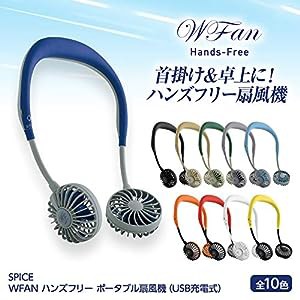 W FAN ダブルファン ハンズフリー ポータブル扇風機 SPICE[携帯用 肩掛け U(中古品)