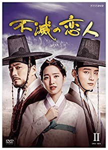 不滅の恋人 DVD-BOX2(中古品)