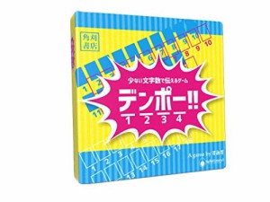 ボードゲーム デンポー！！(中古品)