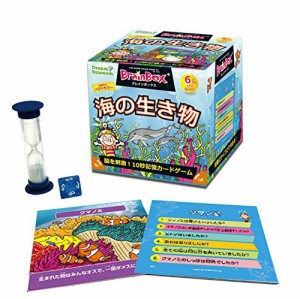 ブレインボックス 海の生き物 98124(中古品)