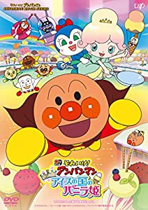 それいけ! アンパンマン きらめけ! アイスの国のバニラ姫 [DVD](中古品)