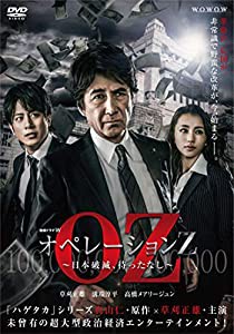 連続ドラマW オペレーションZ ~日本破滅、待ったなし~ DVD-BOX(未使用の新古品)