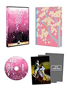 シネマ歌舞伎 野田版 桜の森の満開の下 Blu-ray(中古品)