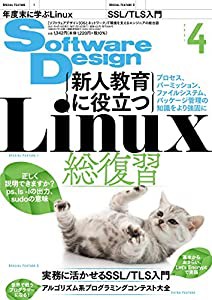 ソフトウェアデザイン 2021年4月号(中古品)