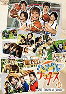 ハナタレナックス　第１１滴　２０１０傑作選・後編（Ｂｌｕ?ｒａｙ　Ｄｉｓｃ）(中古品)