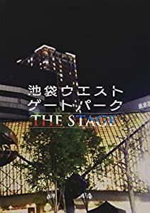 舞台「池袋ウエストゲートパーク THE STAGE」 [DVD](未使用の新古品)