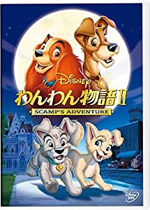 わんわん物語 II [DVD](中古品)
