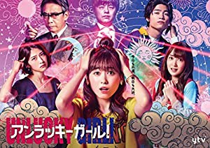 「アンラッキーガール!」DVD-BOX(中古品)