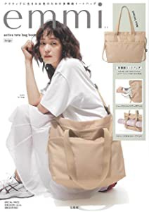 emmi active tote bag book beige (宝島社ブランドブック)(未使用の新古品)
