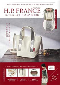 H.P. FRANCE スパンコールトートバッグBOOK (宝島社ブランドブック)(未使用の新古品)