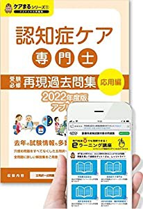 認知症 ケア 専門士の通販｜au PAY マーケット