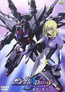 機動戦士ガンダムSEED DESTINY スペシャルエディションIII 運命の業火 [DVD(未使用の新古品)