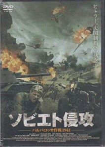 ソビエト侵攻 [DVD]( 未使用の新古品)