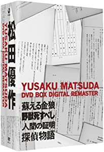 松田優作 DVD BOX デジタル・リマスター版(未使用の新古品)