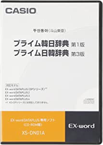 CASIO エクスワード データプラス専用追加コンテンツCD-ROM XS-DN01A (プラ(未使用の新古品)