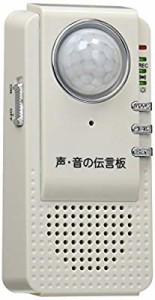 ヤザワ 録音機能付人感センサーチャイム&アラーム SE53( 未使用の新古品)