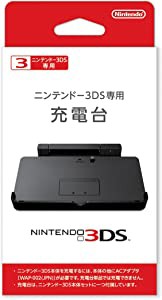 ニンテンドー3DS専用充電台(未使用の新古品)