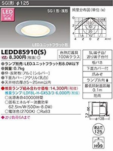 東芝(TOSHIBA) LEDダウンライト (LEDランプ別売り) LEDD85910(S)( 未使用の新古品)