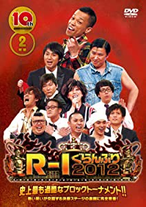 10thアニバーサリー R-1ぐらんぷり2012 [DVD](未使用の新古品)