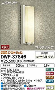 大光電機(DAIKO) LED人感センサー付アウトドアライト (LED内蔵) LED 6.8W  ( 未使用の新古品)