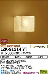 大光電機(DAIKO) LEDブラケット (ランプ付) LED電球 4.7W(E17) 電球色 2700( 未使用の新古品)