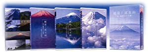 絶景！ 富士山 　〜新・富嶽三十六景 〜　DVD-BOX　（3枚組）(未使用の新古品)