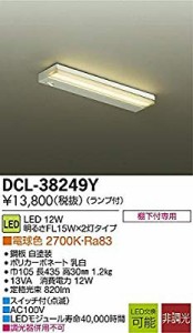 大光電機(DAIKO) LEDキッチンライト (ランプ付) LED 12W 電球色 2700K DCL-( 未使用の新古品)